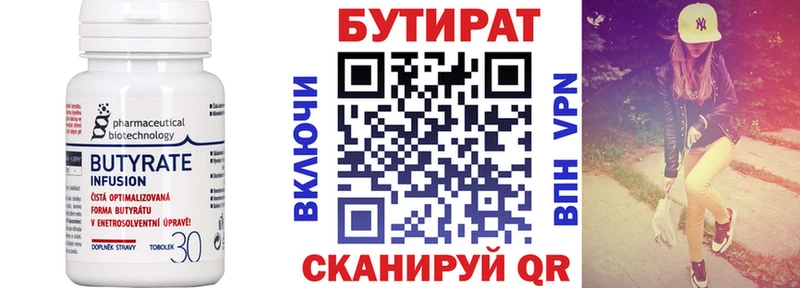 БУТИРАТ 99%  дарнет шоп  Славгород 
