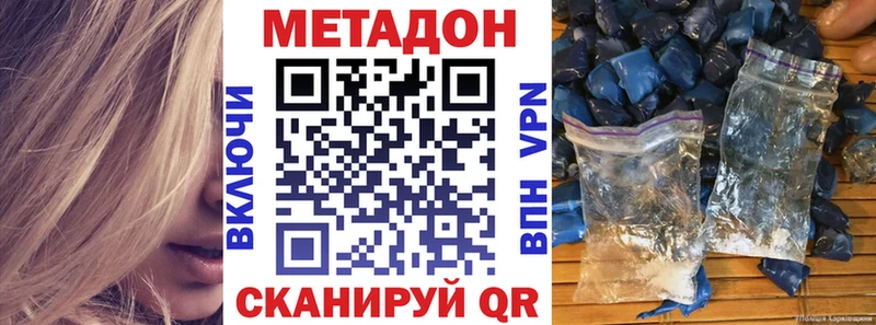 МЕТАДОН methadone  купить наркоту  Славгород 